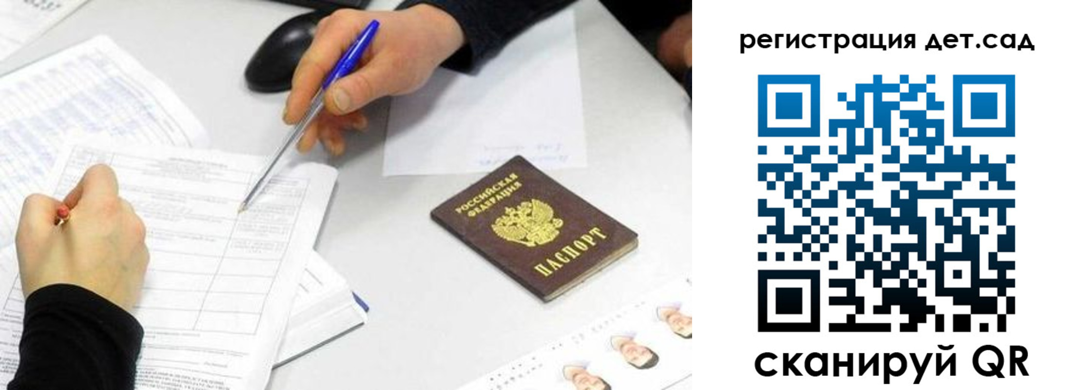 прописка ребенка в Мурманске