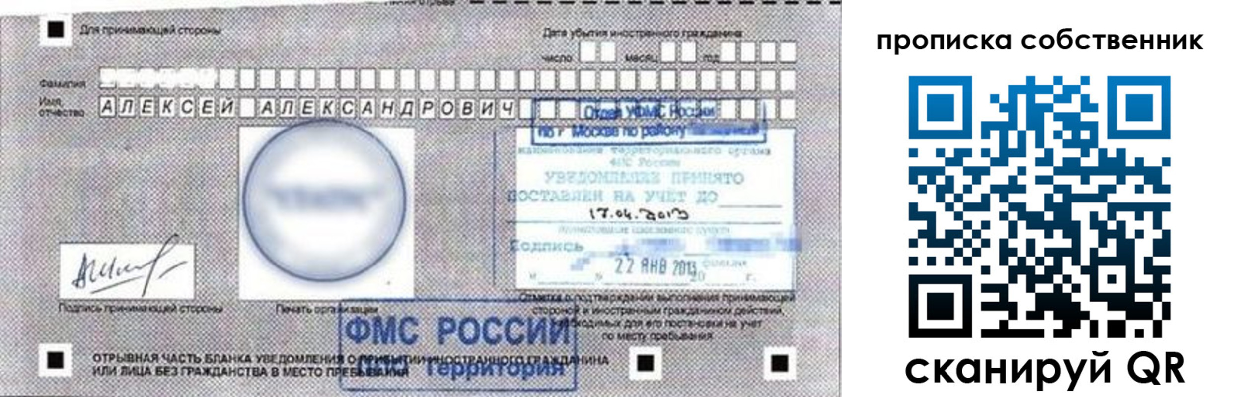 прописка законно в Мурманске