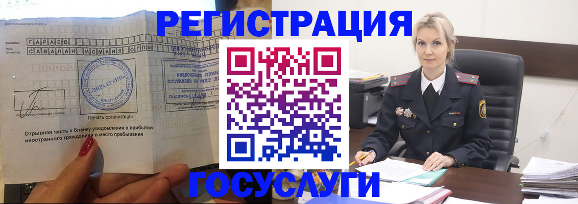 регистрация в Мурманске