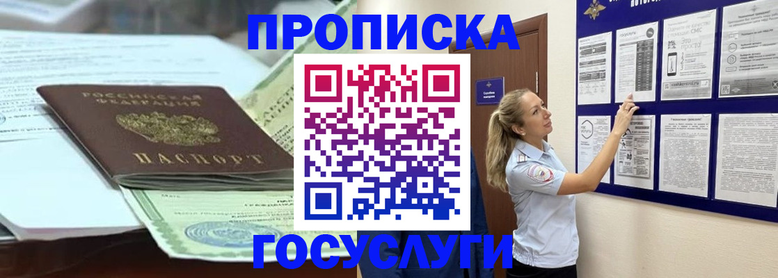 прописка для школы в Мурманске