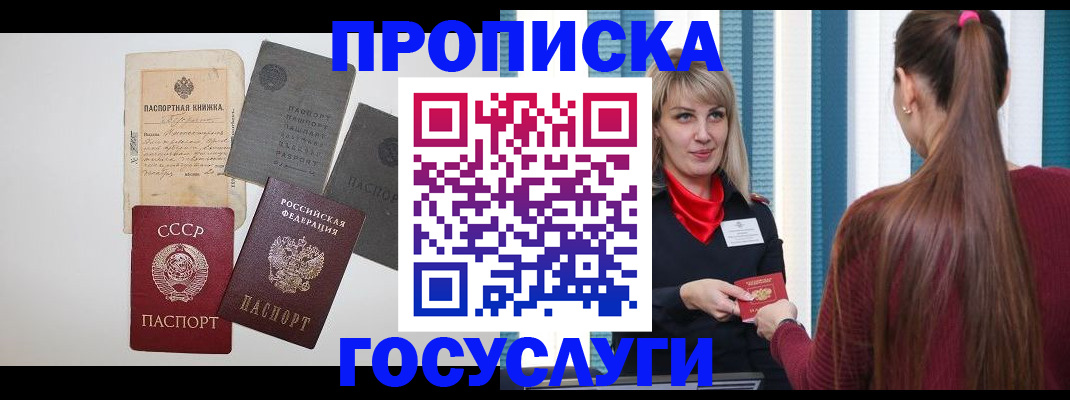 временная регистрация в Мурманске