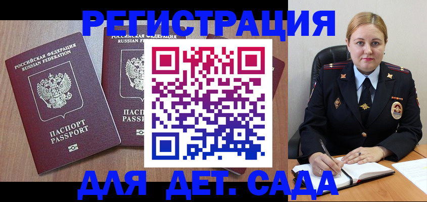 временная регистрация 2025 в Мурманске