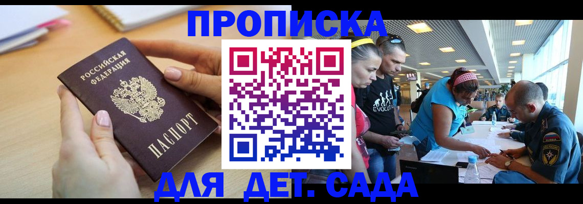 временная регистрация 2025 в Мурманске