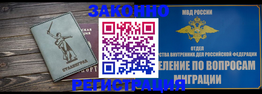 прописка в квартире в Мурманске