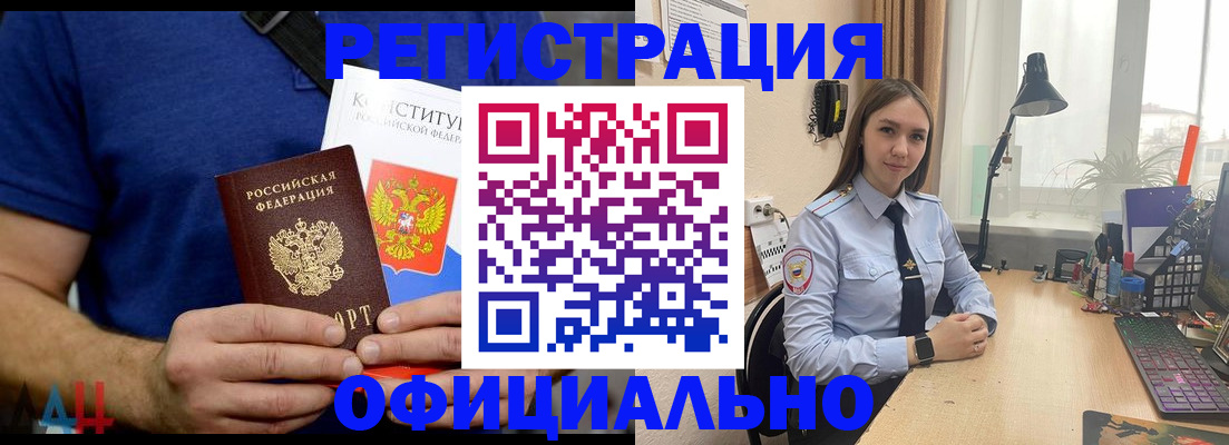 где прописаться в Мурманске